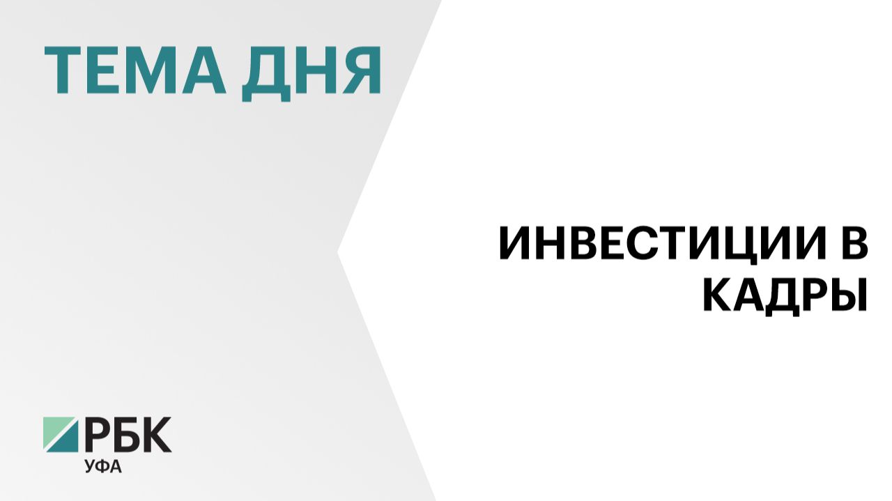 В Башкортостане на развитие кадрового потенциала АПК направят ₽654 млн смотреть онлайн