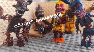 обзор на Лего минифигурки fnaf 3