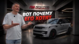 Range Rover Sport в одной из лучших конфигураций на рынке