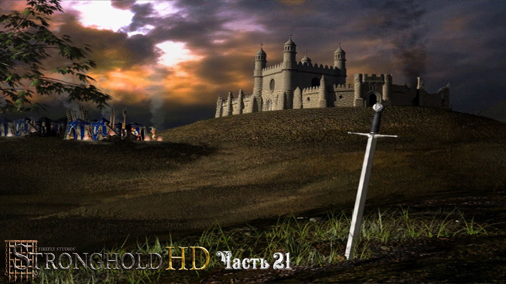 Stronghold HD ( Осада ) Часть 21