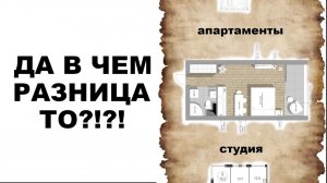 ВСЕ ВИДЫ КВАРТИР | В ЧЕМ ЖЕ ИХ РАЗЛИЧИЯ?
