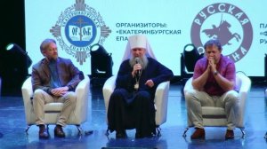 Митрополит Евгений, форум «Русская Судьба», г. Екатеринбург, 13.06.26 г.