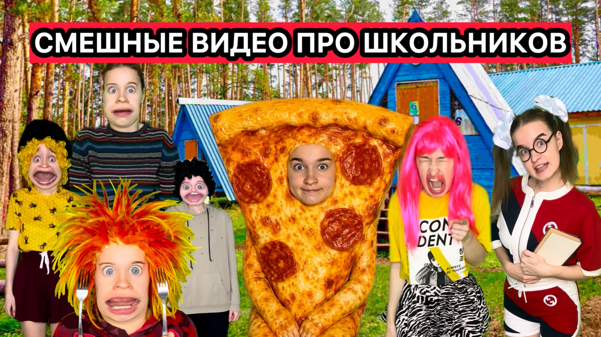 СБОРНИК СМЕШНЫХ СКЕТЧЕЙ ПРО ШКОЛЬНИКОВ смотреть онлайн