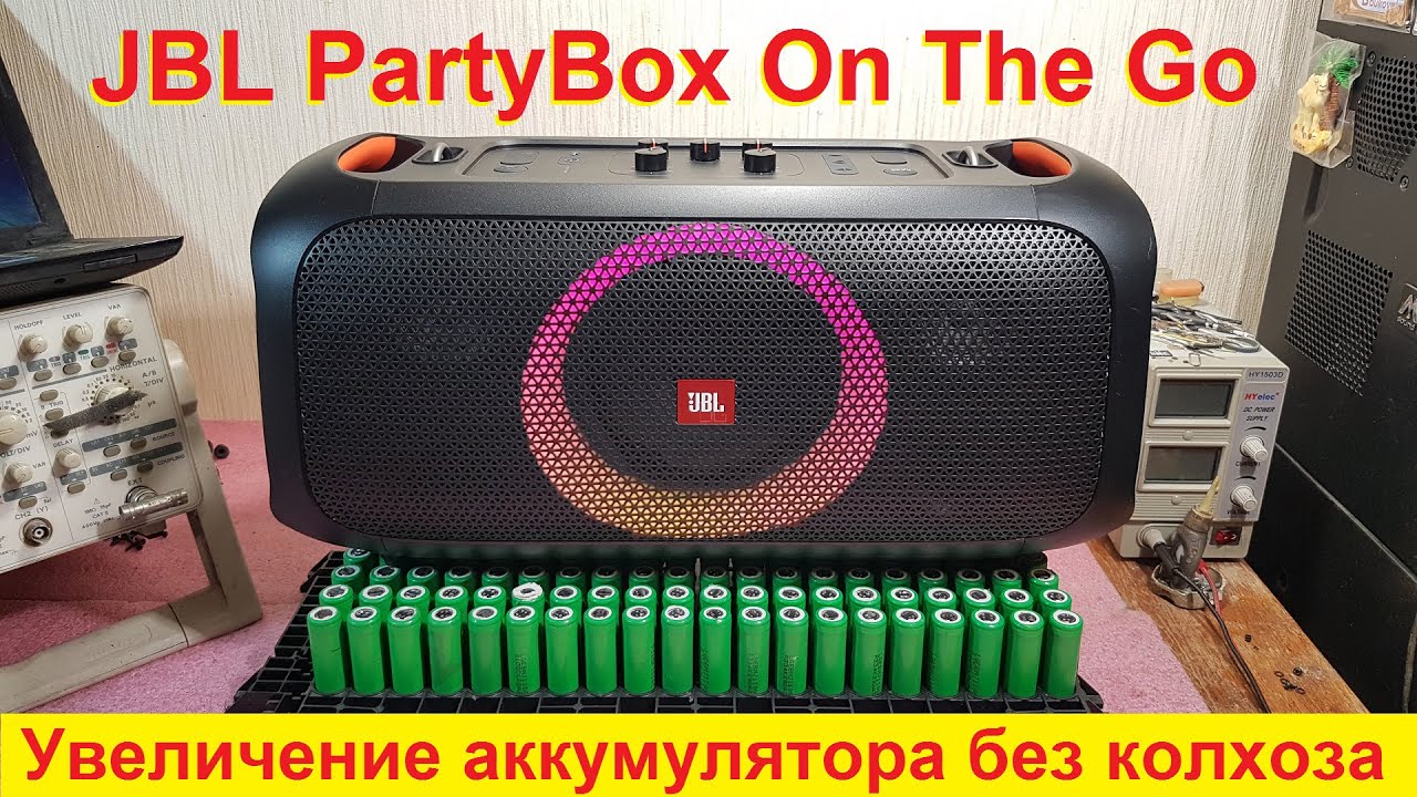 Ремонт JBL PartyBox On The Go аккумулятор, замена аккумулятора, увеличение емкости аккумулятора смотреть онлайн