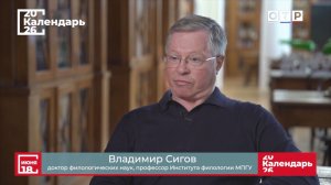 «Максим Горький» Профессор МПГУ В.К. Сигов на канале ОТР «Календарь»