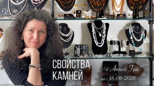 Свойства камней