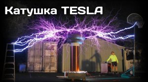 Не большой обзор катушки TESLA,  собири своими руками.
