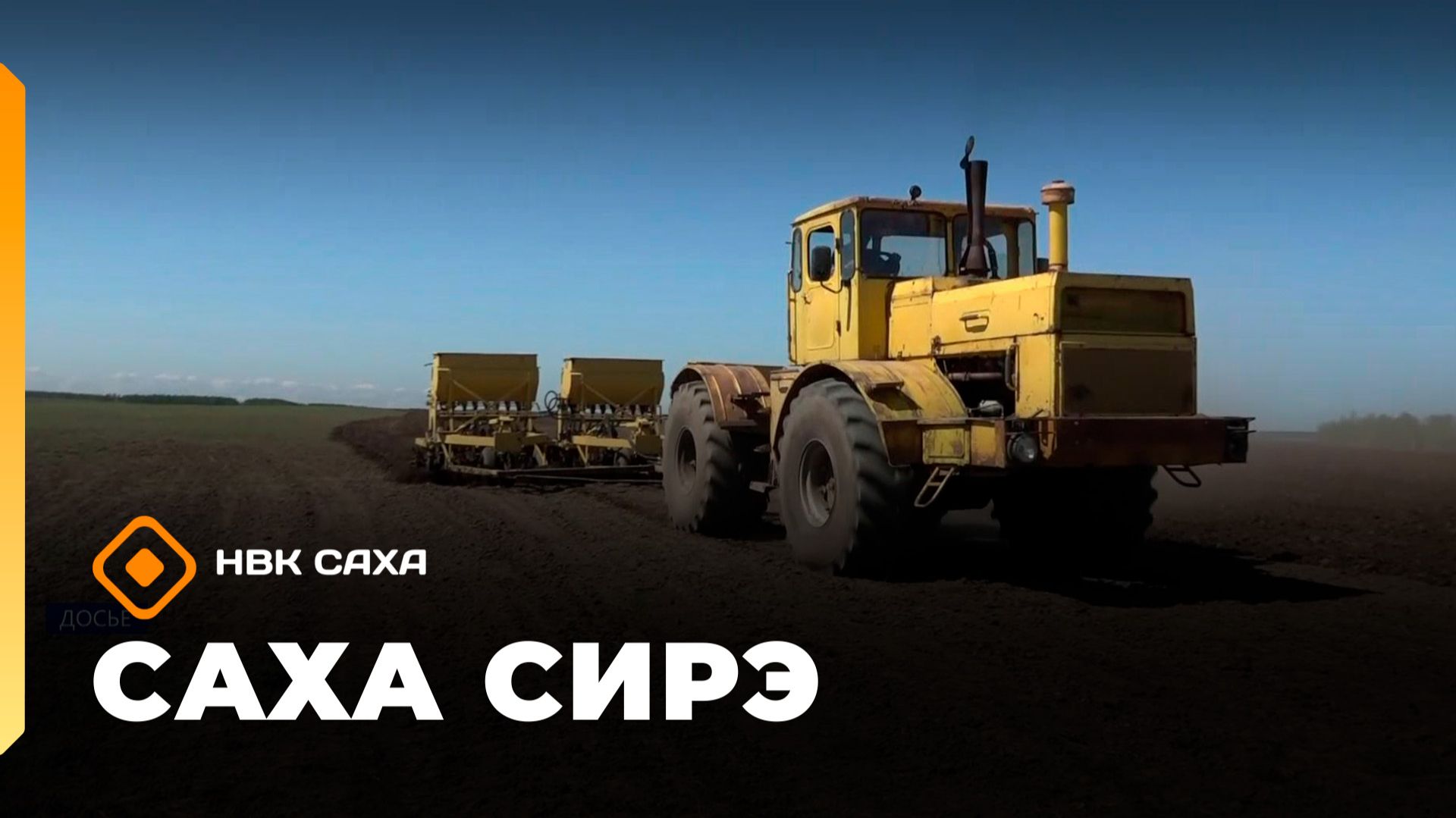 «Саха сирэ» информационнай биэрии. Бэс ыйын 19 күнэ 10.00 смотреть онлайн