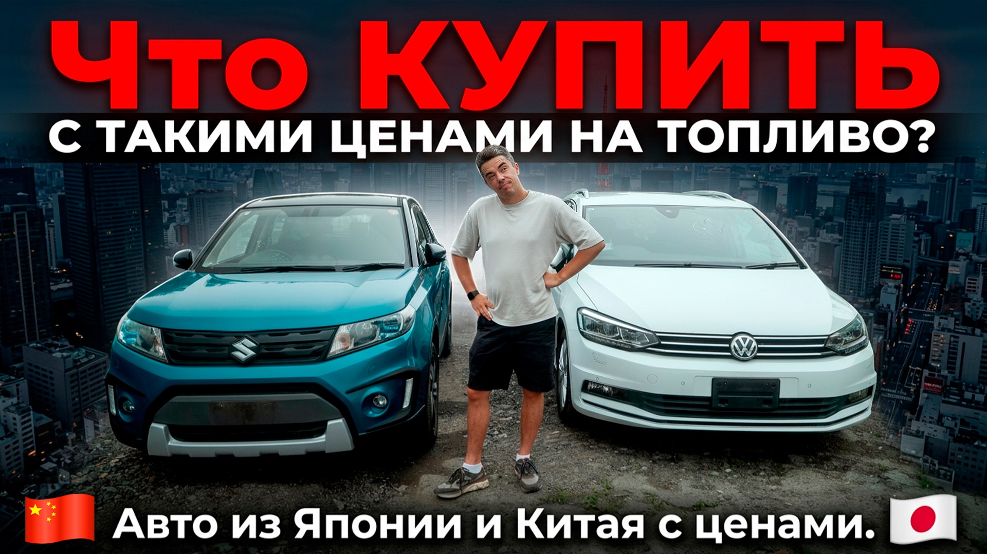 ЧТО КУПИТЬ ИЗ ЯПОНИИ И КИТАЯ? смотреть онлайн