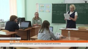 Выпускники Мордовии сдали последний экзамен