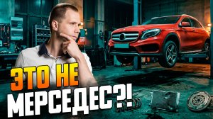 Это НЕ настоящий Мерседес Болячки Mercedes GLA Маховик, термостат и пружины.