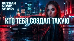 Кто тебя создал такую