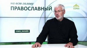 «Православный на всю голову!». Пресвятая Богородица, верни мне маму
