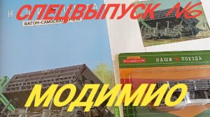 думпкар Модимио обзор.mp4