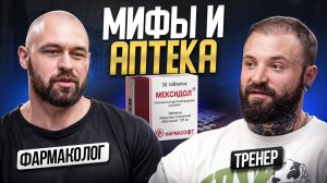 ФАРМАКОЛОГ – какие препараты действительно работают?