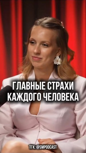 Главные страхи каждого человека
