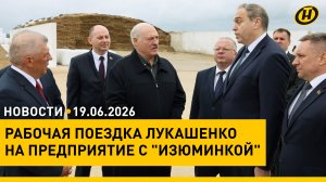Лукашенко: Не надо курировать – надо отвечать / «Врач года Беларуси» / Кто моет Минск по ночам?