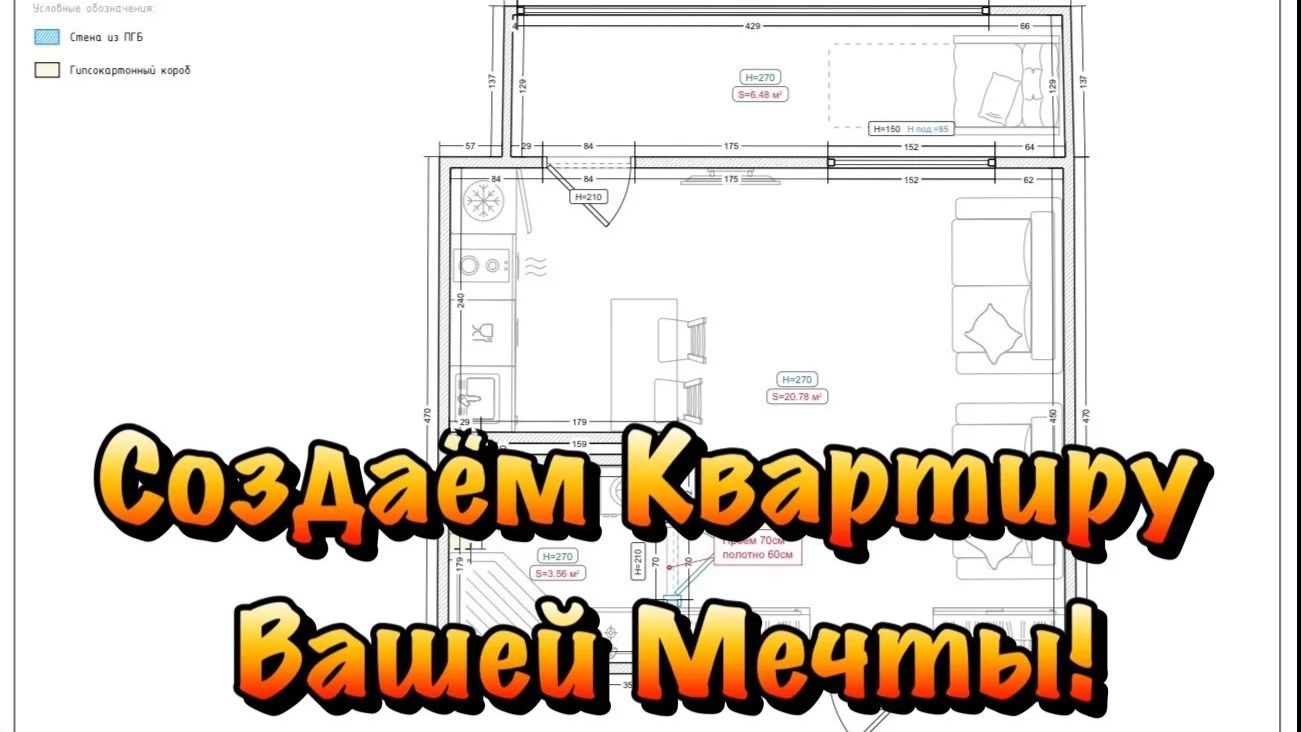 Планировочное Решение для Квартиры в ЖК Доброгород в Севастополе ❗️