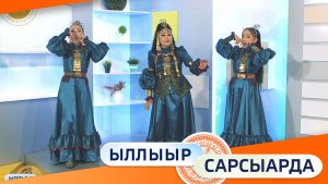 Выпуск «Ыллыыр Сарсыарда» 19.06.2026