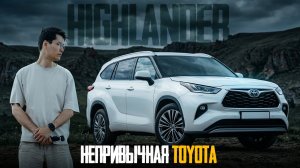 TOYOTA HIGHLANDER 2026 — неожиданно современно. Японец из Китая с немецкими повадками