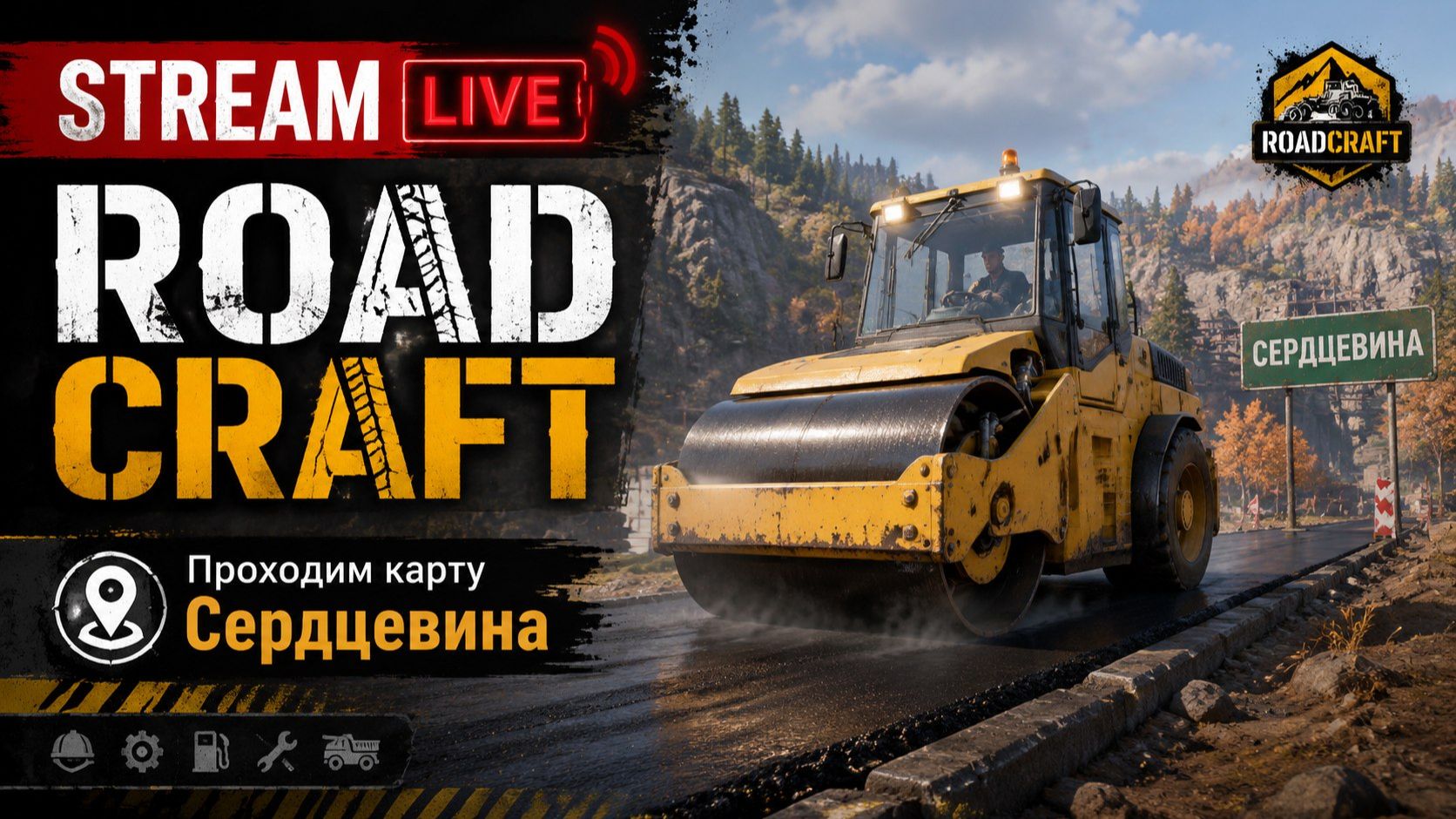 ROADCRAFT Карта СЕРДЦЕВИНА - КАТАЕМ ДОРОГИ. КООП. HARD MODE. STREAM!!! #roadcraft смотреть онлайн