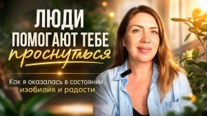 Я начала видеть свою галаграмму и навязанные убеждения
