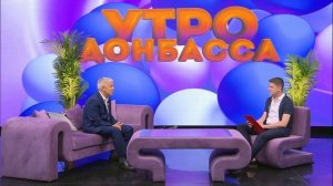 Утро Донбасса 19 июня 2026 г. День медицинского работника. Олег Валиев