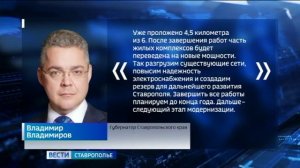 В Ставрополе устраняют проблему с перебоями электричества в юго-западном районе