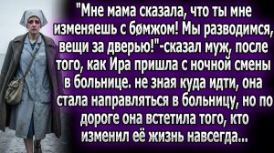 Муж выгнал Иру после смены, поверив сплетням. По пути в больницу | Истории из жизни|Реальные истории