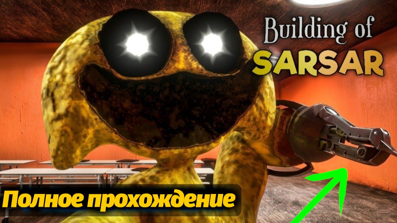 Классный банбаноид BUILDING OF SARSAR главный монстр! от AndravemobileTV и Buggy Huggy на русском смотреть онлайн