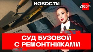 «Колено раздроблено, 40 швов»: Ольга Бузова судится с укладчиками плитки