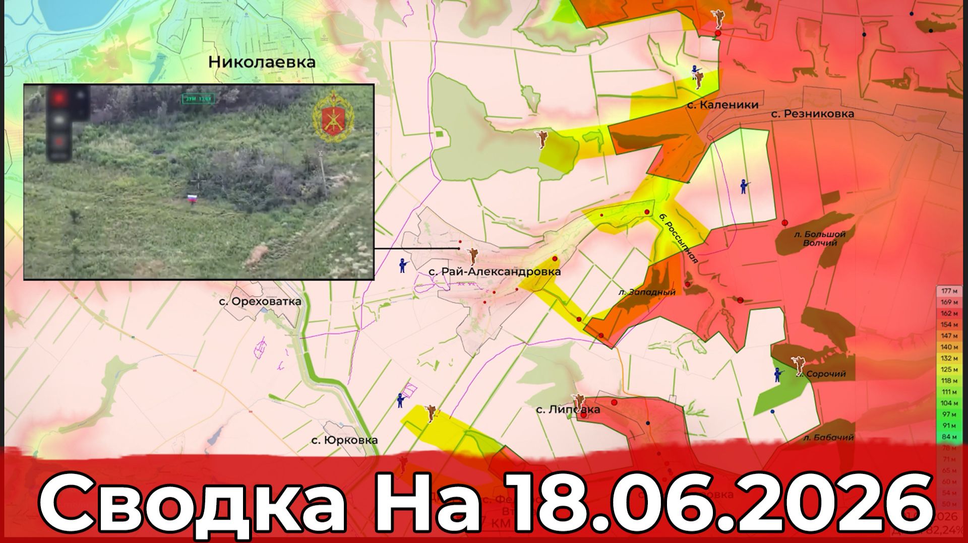 Взятие Рай-Александровки и обстановка на Запорожском направлении. Сводка на 18.06.2026 г. смотреть онлайн
