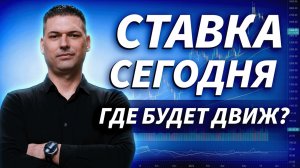 Премаркет перед ставкой ЦБ: рубль, нефть, Газпром и главные сделки дня | Артём Кендиров
