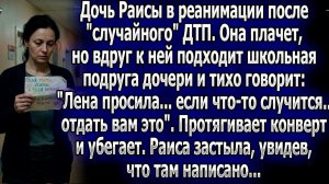 Дочь в реанимации. Подруга передала конверт: Лена просила... | Истории из жизни | Реальные истории