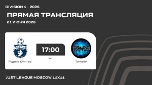 AFL26. Just League. Division 1. Day 9. Родина Юнитра -Tornado