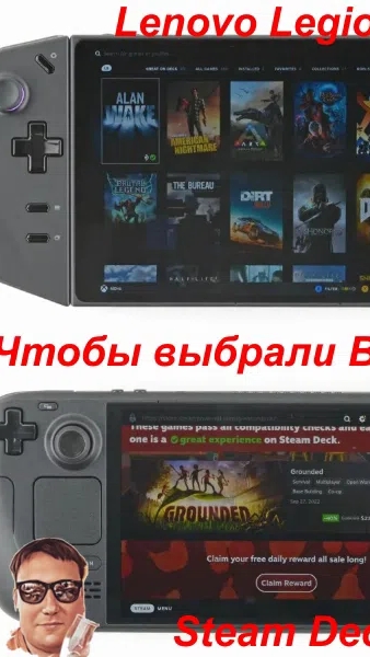 Steam Deck Vs Lenovo Legion Go, а чтобы выбрали Вы?