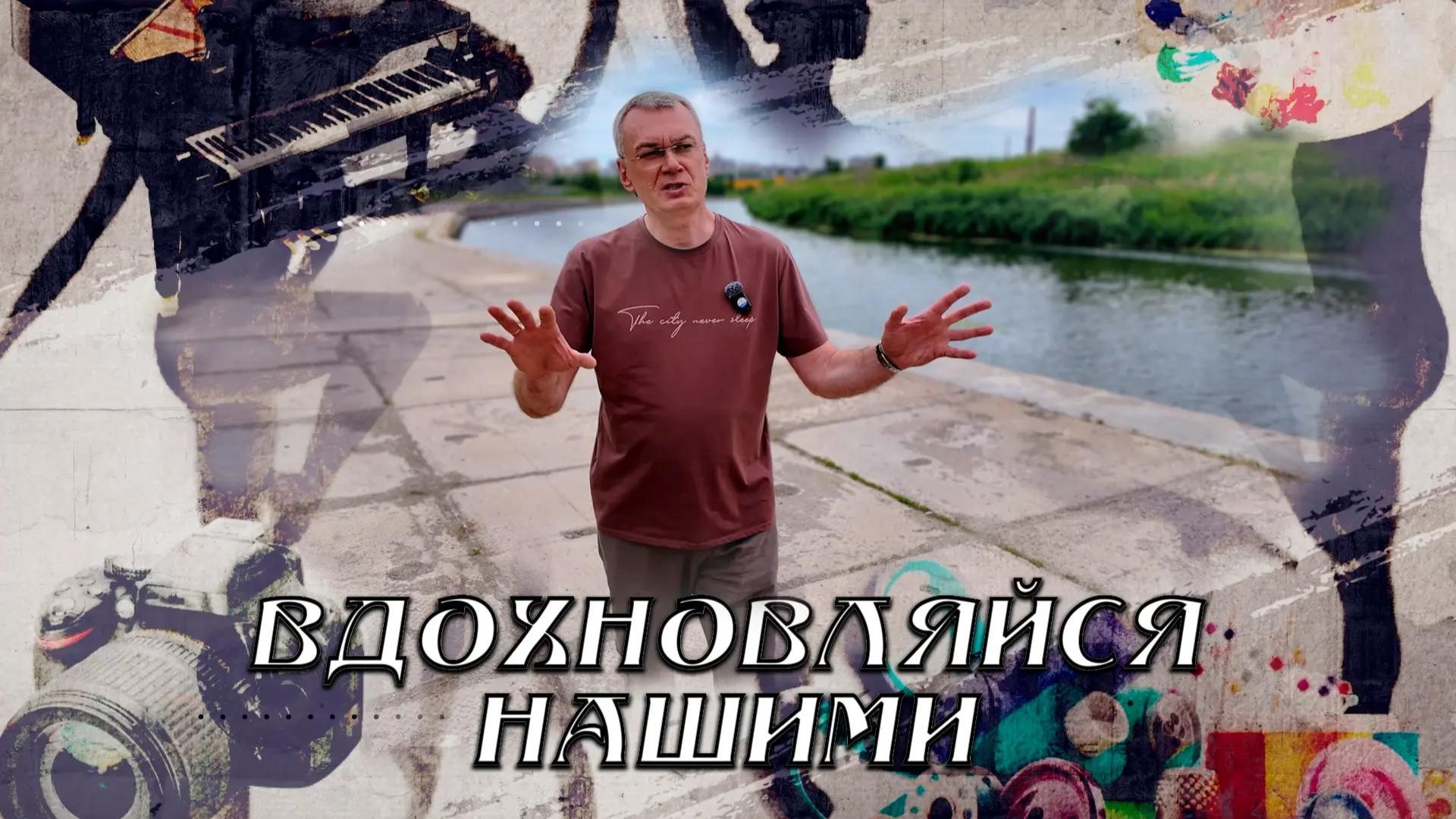 Вдохновляйся нашими. Поэт Сергей Степанов. 20.06.2026