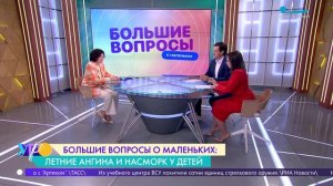 Большие вопросы о маленьких. Летние ангина и насморк у детей
