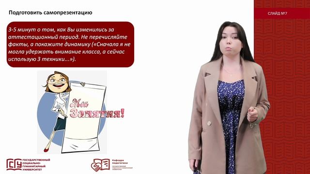 Аттестация - что нужно знать молодому учителю?