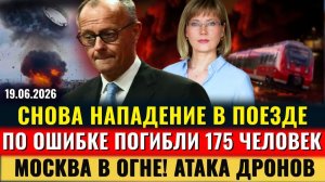 (Alla Frankfurt - Новости Германии и Мира)ПОГИБЛИ 175 ЧЕЛОВЕК, МОСКВА В ОГНЕ, НАПАДЕНИЕ в поезде,