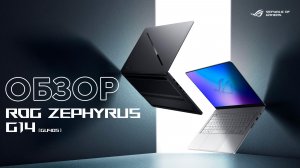RTX 5080 в корпусе толщиной 1,59 см | Обзор ROG Zephyrus G14 (2026)