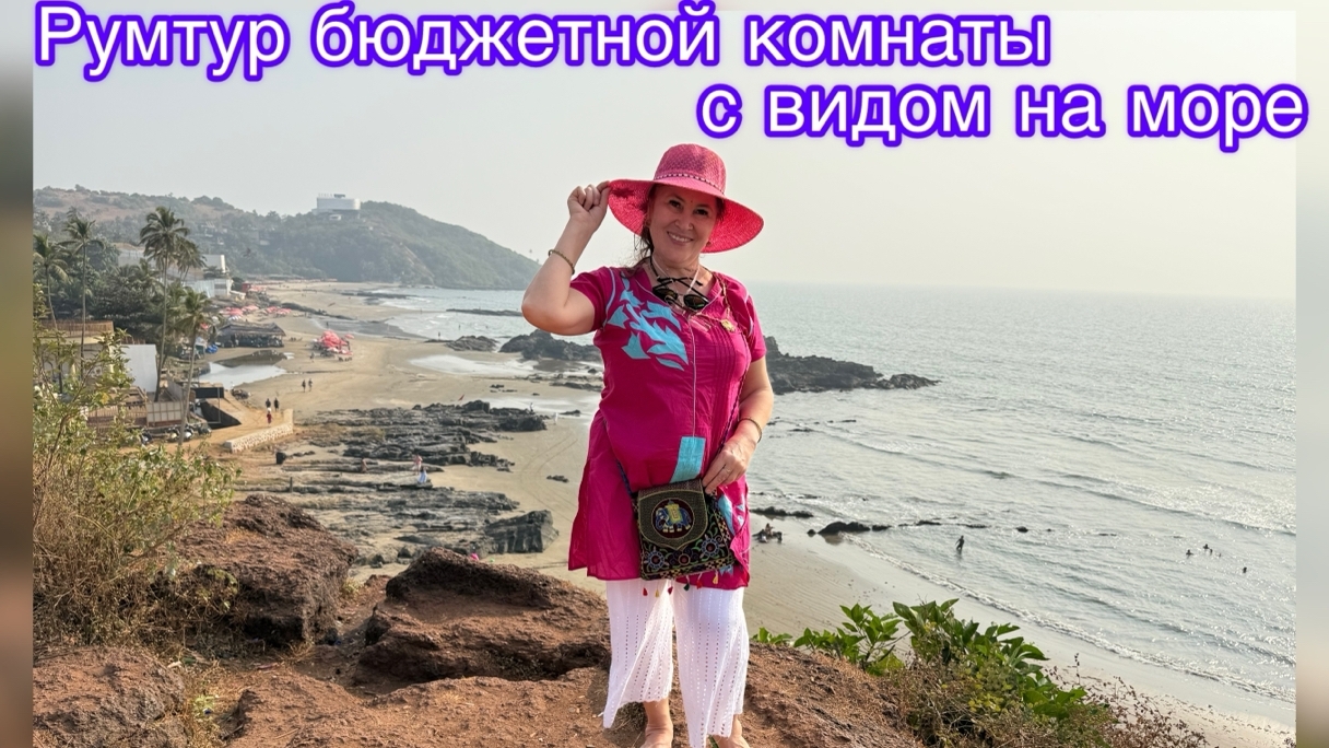 Румтур бюджетной комнаты с красивым видом на море🌊🥰😍🤩