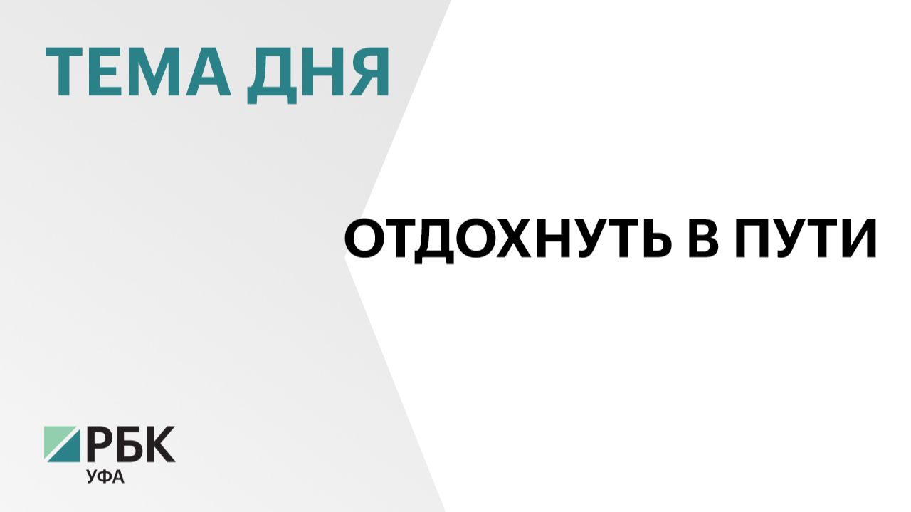Придорожный комплекс с гостиницей за ₽180 млн построят под Уфой в селе Жуково смотреть онлайн