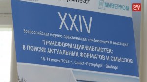 Новости СПбГУ: XXIV Научно-практическая конференция «Корпоративные библиотечные системы»
