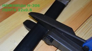 Ножницы для резки РР, РЕТ и стальных лент H306