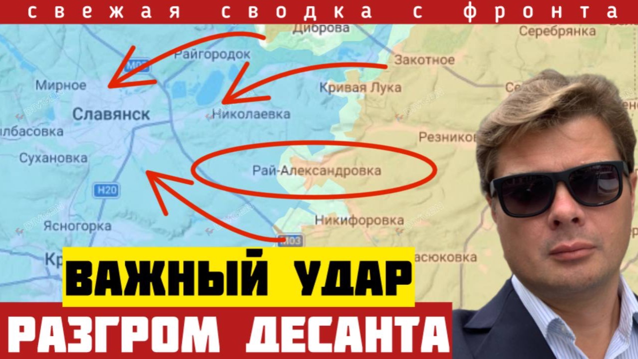 Разгром десанта на Днепре. Горы трупов, сгоревшая техника. Освобождение Рай-Александровки. 19/6-2026 смотреть онлайн