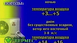 1999 год. Тюмень. Финал выпуска новостей «Ладьи» за 16-06
