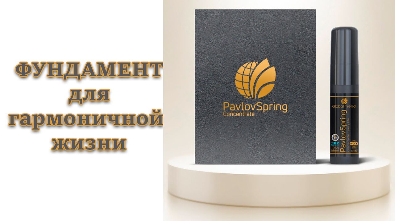 Фундамент для гармоничной жизни