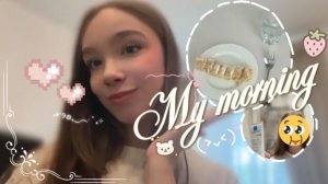 ВЛОГ моё утро 🌴🌊 /тренировка/прогулка/уход/мотивация #•YANA• #vlog #VLOG #моёутро #clean girl