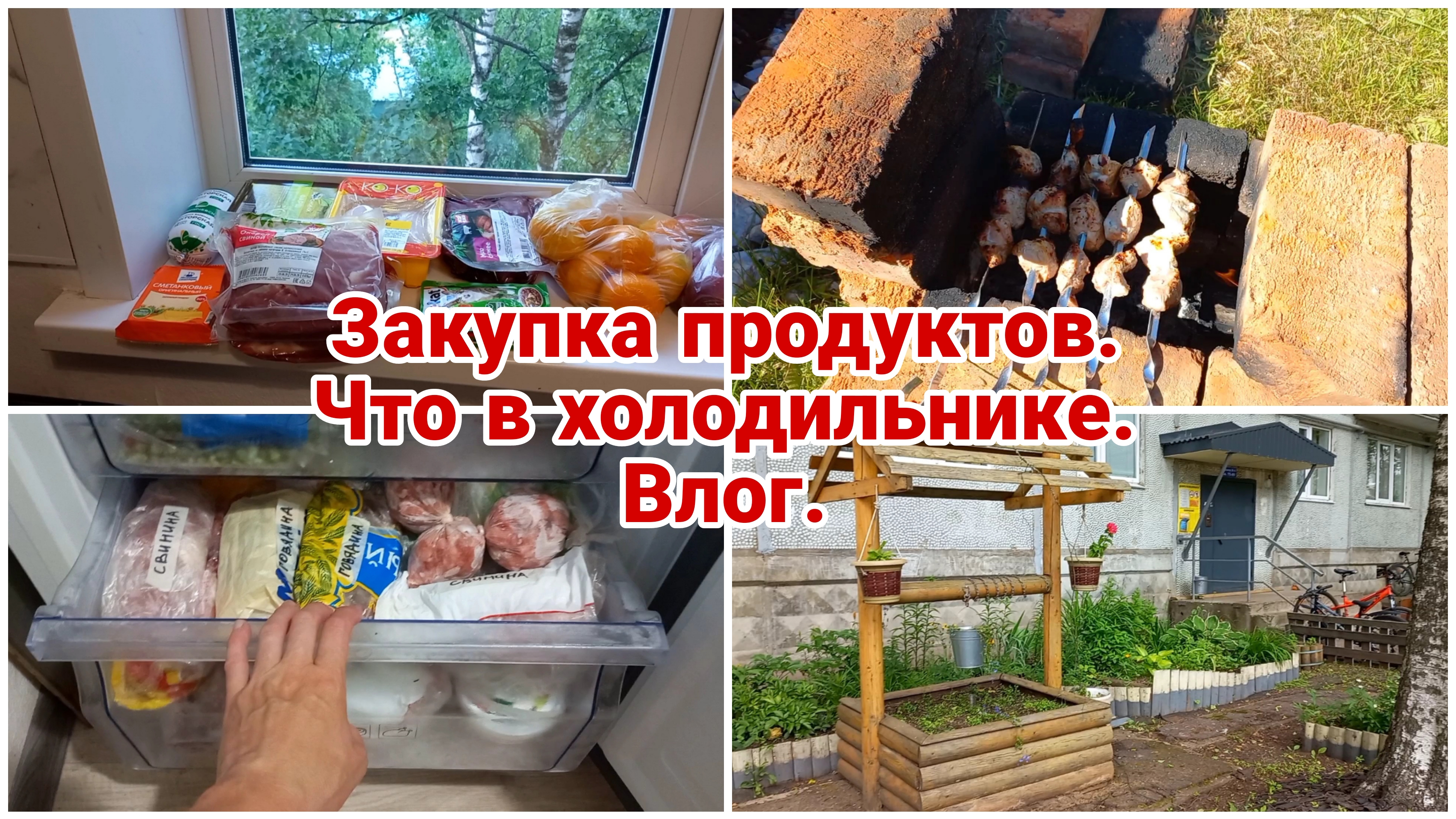 Влог// Закупка продуктов//Что в холодильнике смотреть онлайн